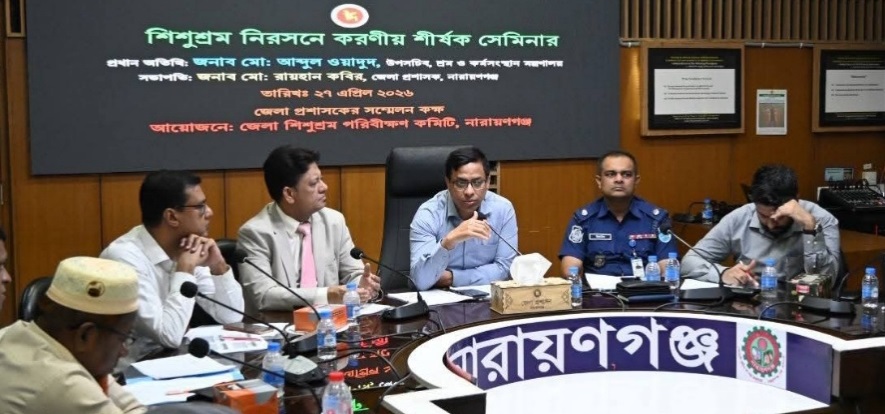 ‘শিশুশ্রম নিরসনে করণীয়’ শীর্ষক সেমিনার অনুষ্ঠিত
