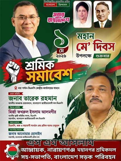মহান মে দিবসের শুভেচ্ছা জানিয়েছেন এস এম আসলাম