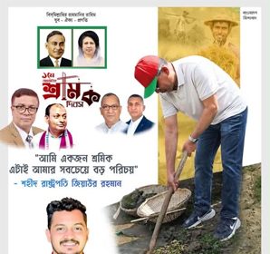 মহান মে দিবসে শুভেচ্ছা জানিয়েছেন ইব্রাহিম আহমেদ বাবু