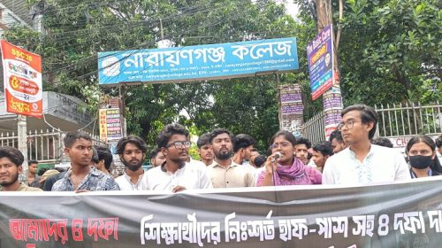 চার দফা দাবিতে বিক্ষোভ সমাবেশ তিন ছাত্র সংগঠনের