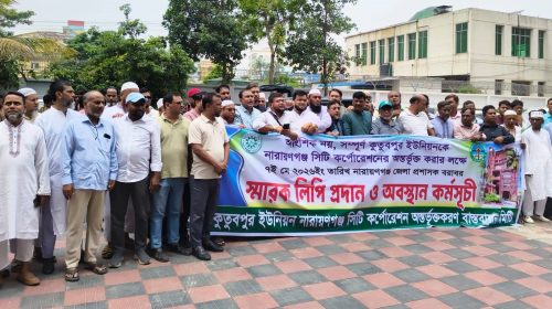 পুরো কুতুবপুরকে সিটিতে অন্তর্ভুক্তির দাবিতে স্মারকলিপি ও অবস্থান