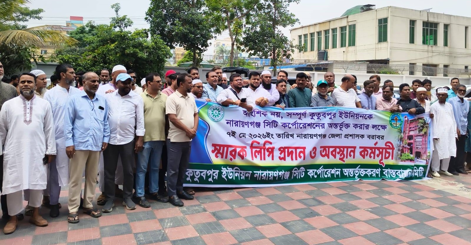 পুরো কুতুবপুরকে সিটিতে অন্তর্ভুক্তির দাবিতে স্মারকলিপি ও অবস্থান